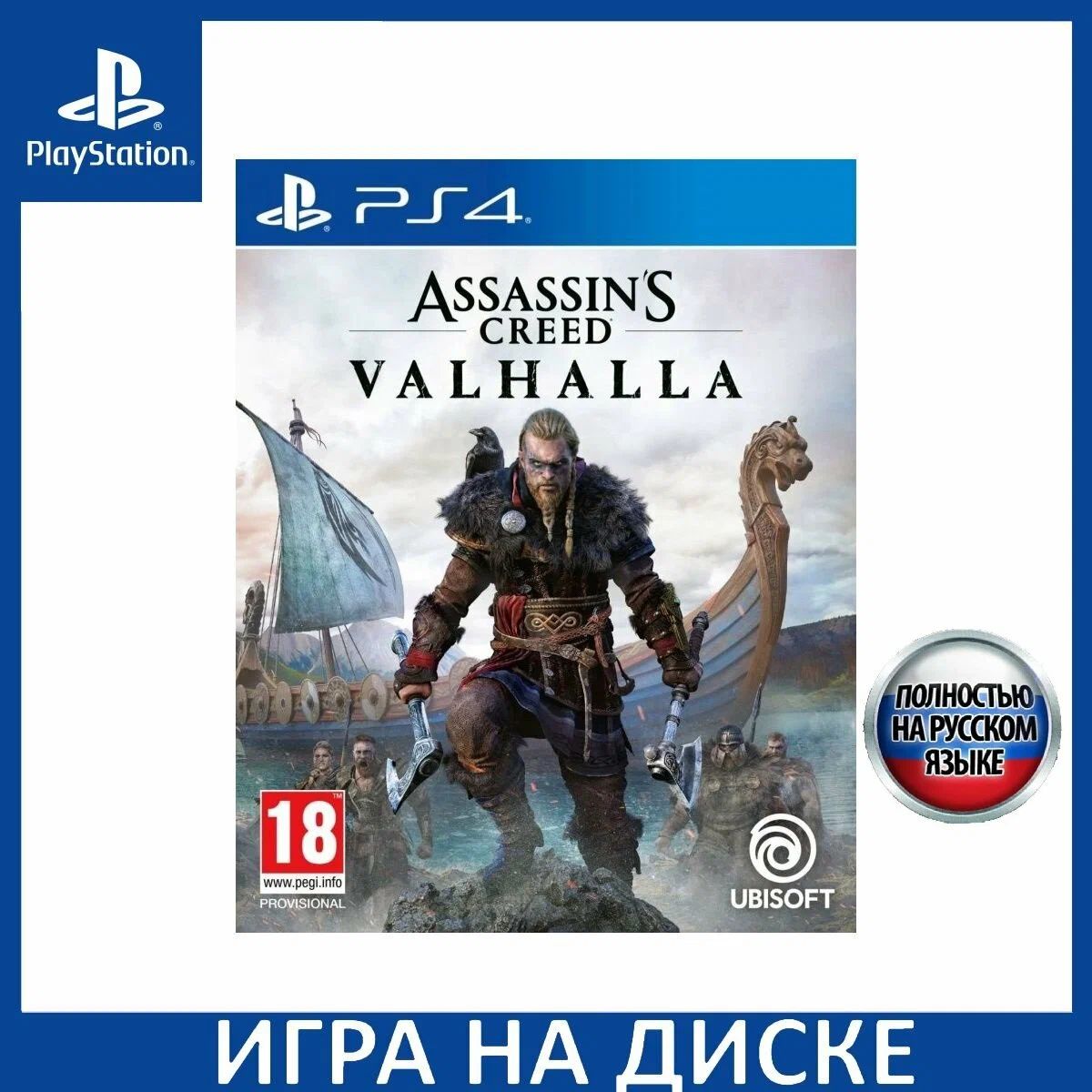 Игра Assassin's Creed Valhalla для PS4 ассасин крид Вальгалла игра на диске