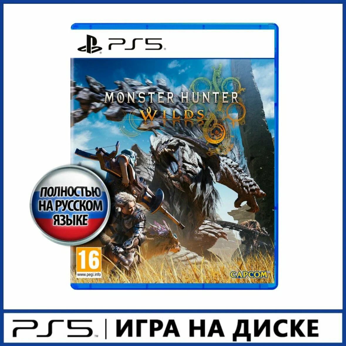 Игра Monster Hunter Wilds (PS5) русская озвучка
