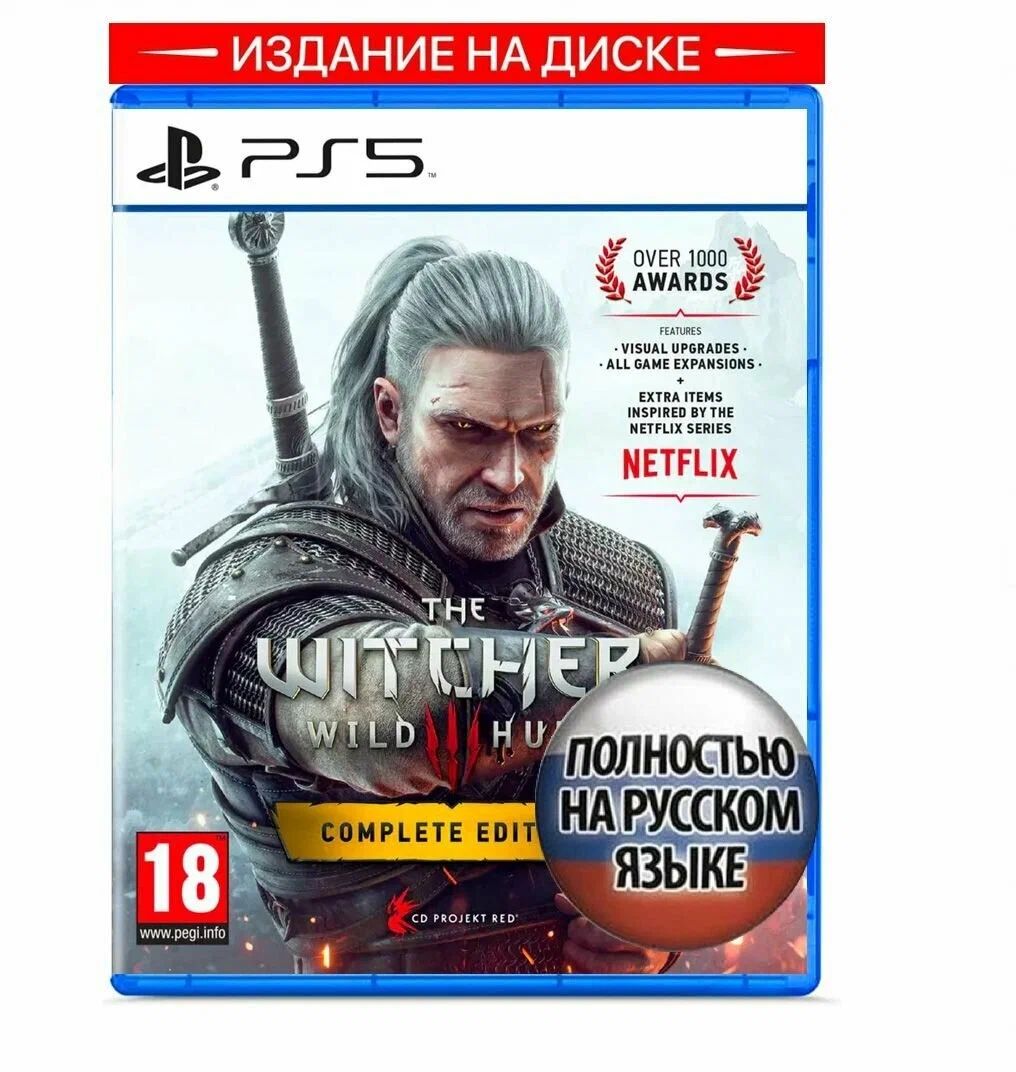 Игра Ведьмак 3 Дикая Охота Witcher 3 wild hunt для PS5